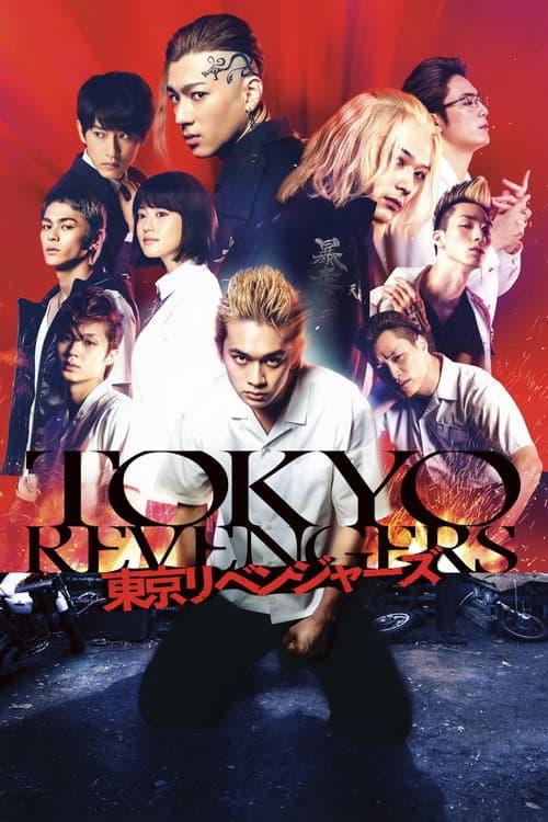 東京リベンジャーズ (2021) cover artwork