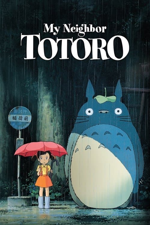 My Neighbor Totoro (1988) cover artwork