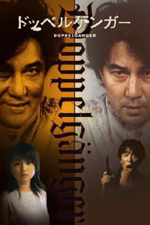 Doppelgänger (2003) cover artwork